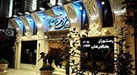 فندق زهره مدينة اصفهان