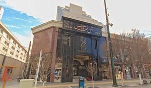 فندق فردوس مشهد فندق فردوس مشهد