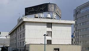 فندق طهران مشهد فندق طهران مشهد