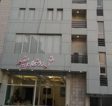 هتل آپارتمان سفید بندرعباس هتل آپارتمان سفید بندرعباس