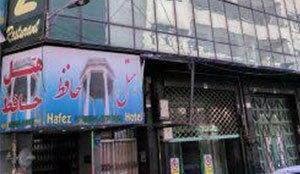 هتل حافظ شهر تهران هتل حافظ شهر تهران