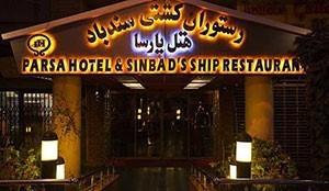 هتل پارسا